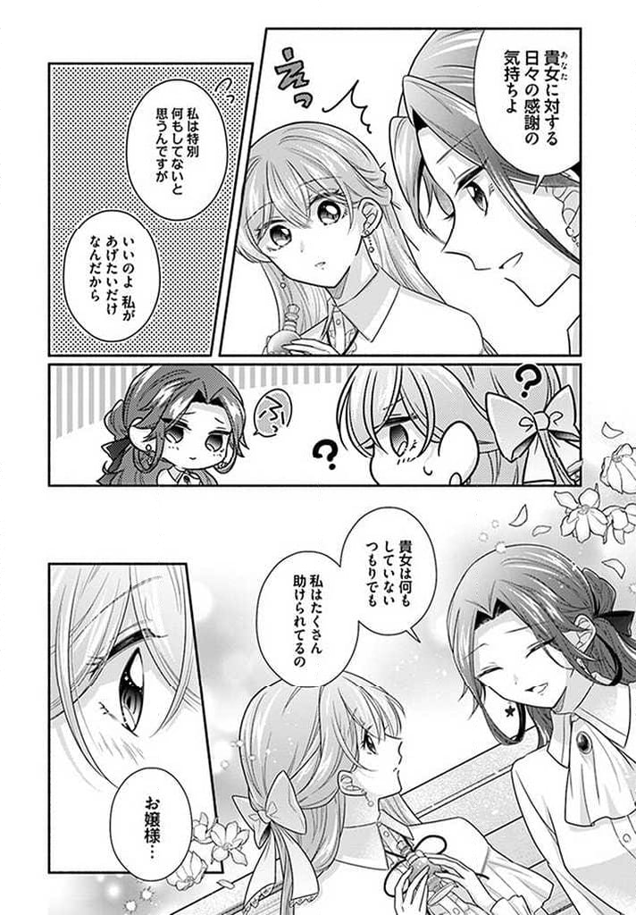 イケメンメイドは悪役令嬢を救う 第11.4話 - Trang 8