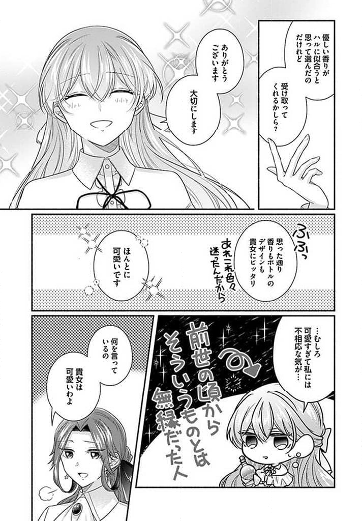 イケメンメイドは悪役令嬢を救う 第11.4話 - Trang 9