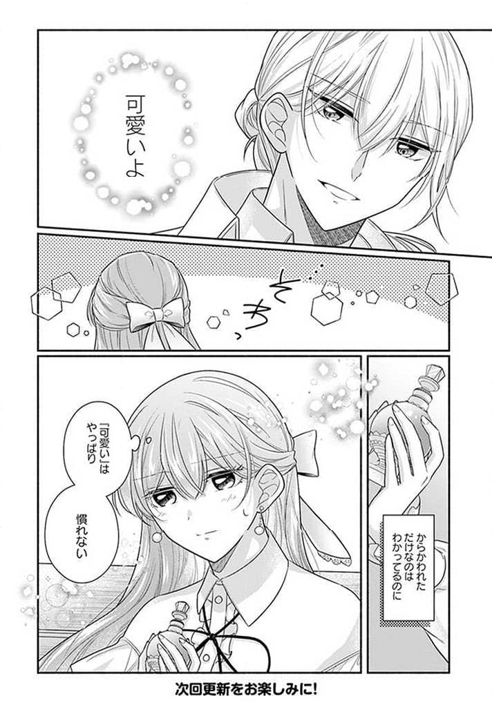 イケメンメイドは悪役令嬢を救う 第11.4話 - Trang 10