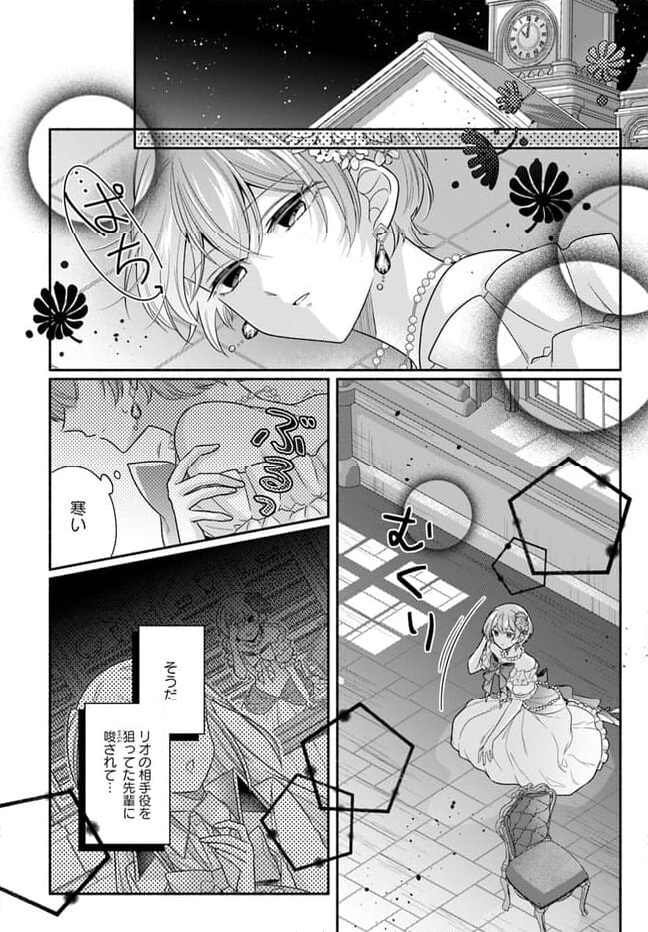 イケメンメイドは悪役令嬢を救う 第16.1話 - Trang 2