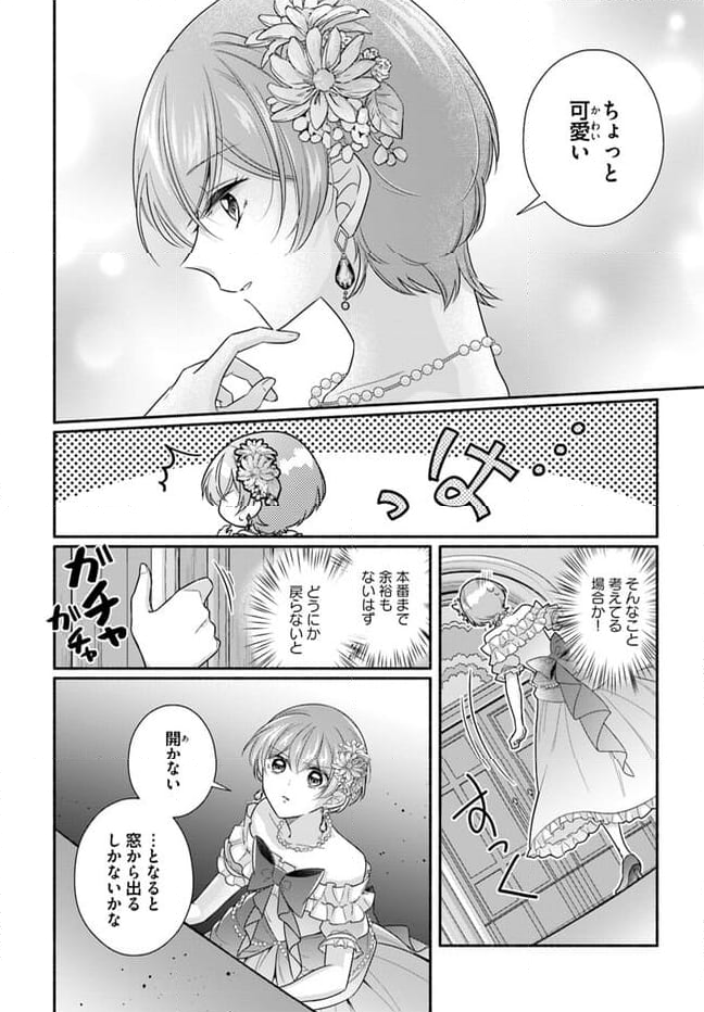 イケメンメイドは悪役令嬢を救う 第16.1話 - Trang 4