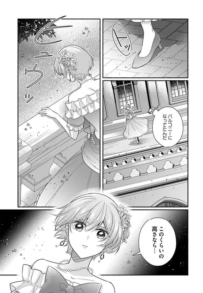 イケメンメイドは悪役令嬢を救う 第16.1話 - Trang 5