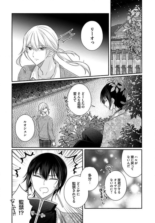 イケメンメイドは悪役令嬢を救う 第16.1話 - Trang 6