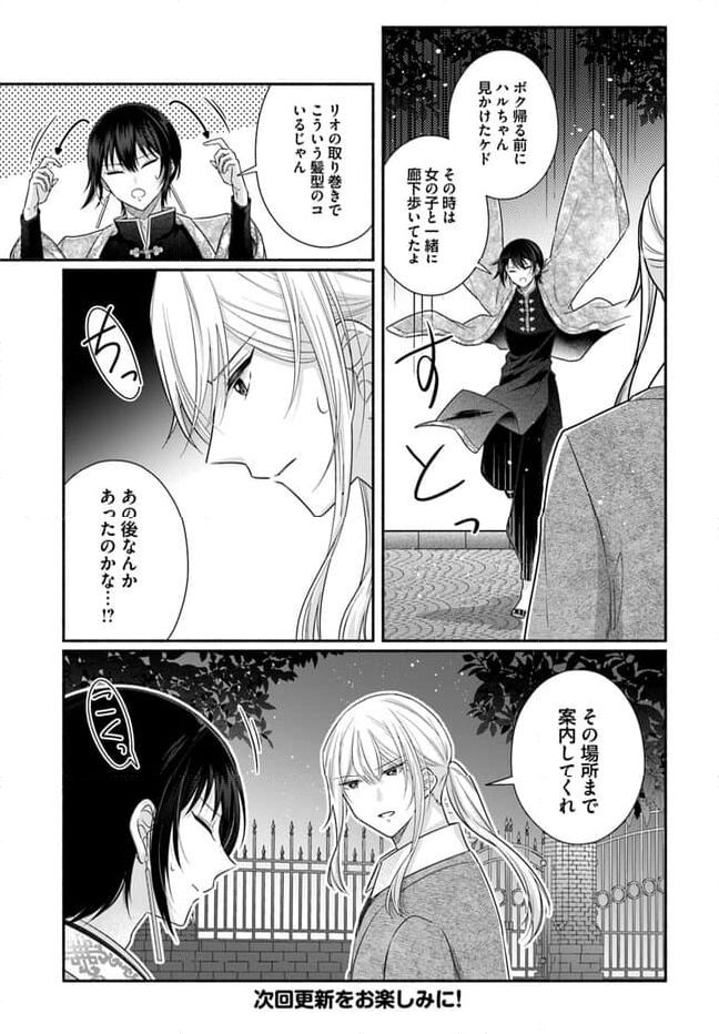 イケメンメイドは悪役令嬢を救う 第16.1話 - Trang 7