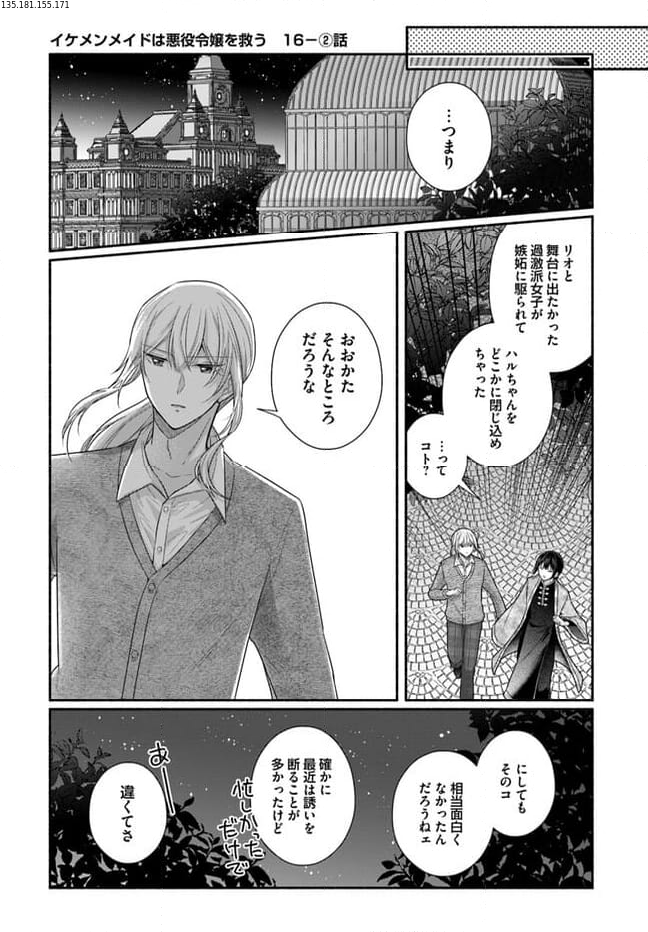 イケメンメイドは悪役令嬢を救う 第16.2話 - Trang 1