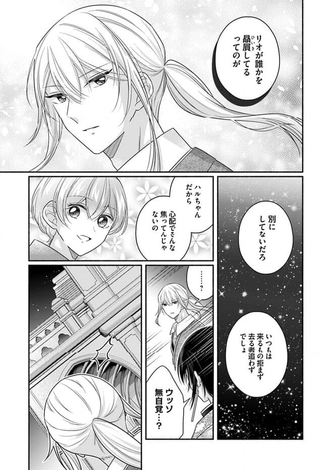 イケメンメイドは悪役令嬢を救う 第16.2話 - Trang 2