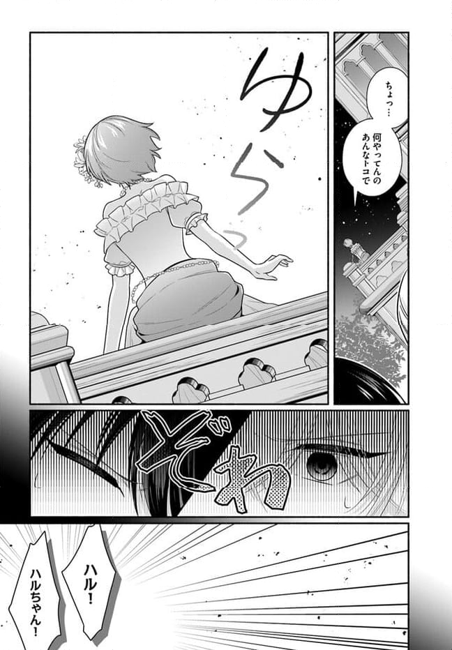 イケメンメイドは悪役令嬢を救う 第16.2話 - Trang 4