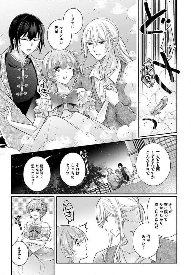 イケメンメイドは悪役令嬢を救う 第16.2話 - Trang 6