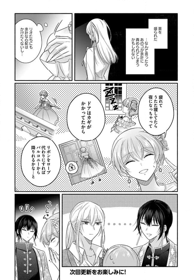 イケメンメイドは悪役令嬢を救う 第16.2話 - Trang 7