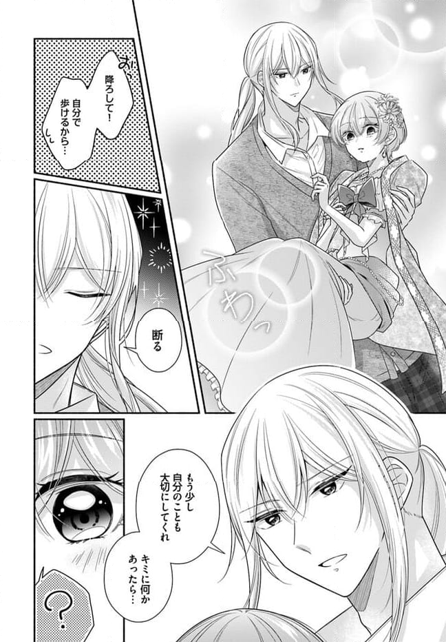イケメンメイドは悪役令嬢を救う 第16.3話 - Trang 2