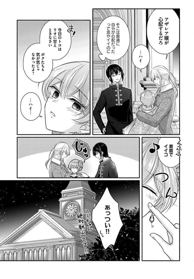 イケメンメイドは悪役令嬢を救う 第16.3話 - Trang 3