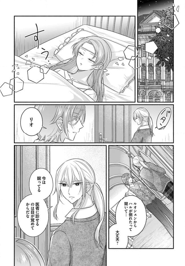 イケメンメイドは悪役令嬢を救う 第16.3話 - Trang 4