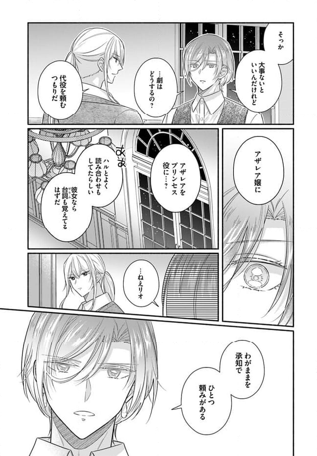 イケメンメイドは悪役令嬢を救う 第16.3話 - Trang 5