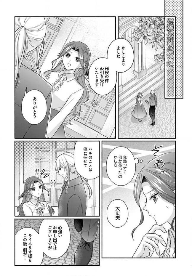 イケメンメイドは悪役令嬢を救う 第16.3話 - Trang 6
