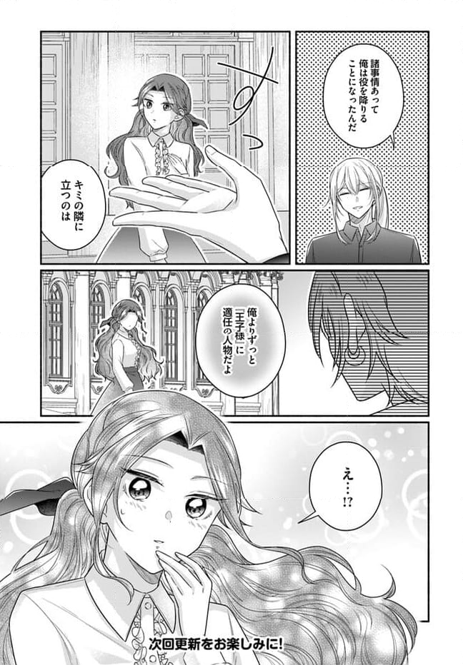 イケメンメイドは悪役令嬢を救う 第16.3話 - Trang 7