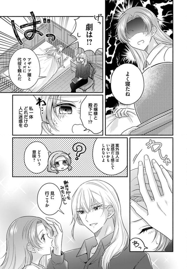 イケメンメイドは悪役令嬢を救う 第16.4話 - Trang 2