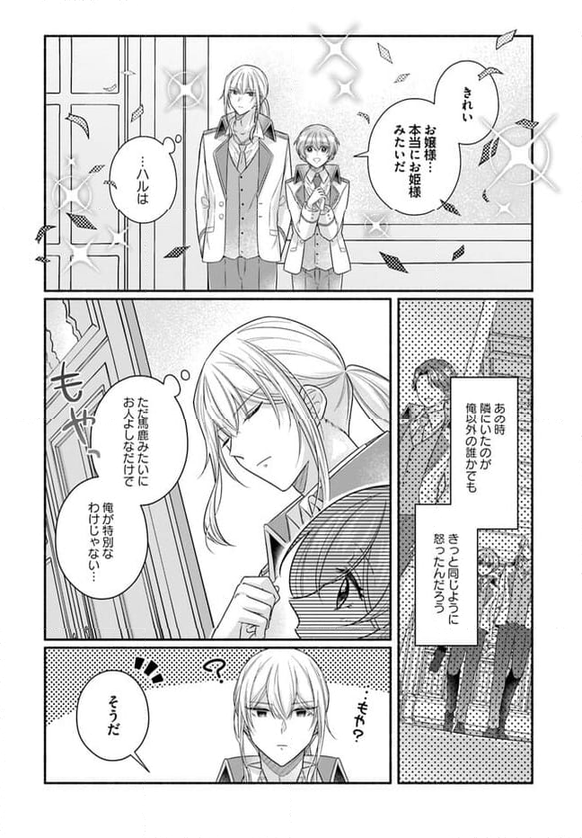 イケメンメイドは悪役令嬢を救う 第16.4話 - Trang 5
