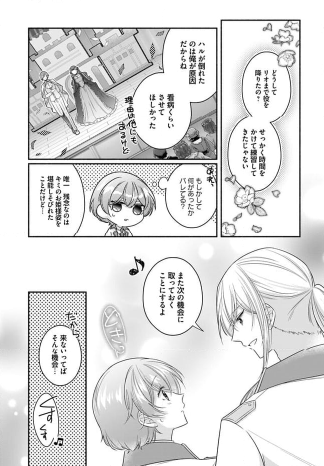 イケメンメイドは悪役令嬢を救う 第16.4話 - Trang 6