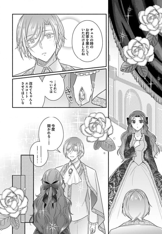 イケメンメイドは悪役令嬢を救う 第16.4話 - Trang 7