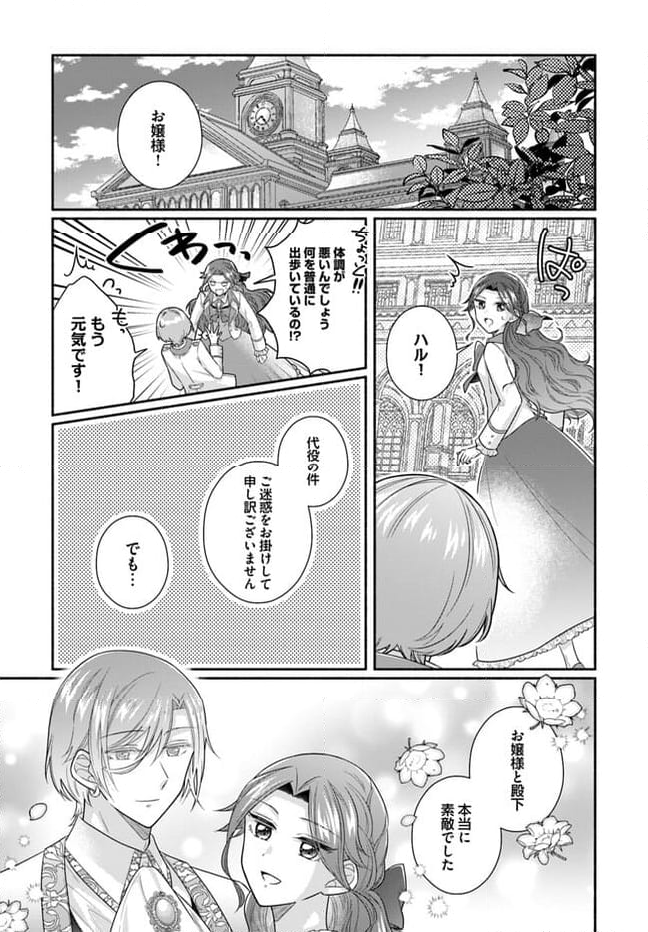 イケメンメイドは悪役令嬢を救う 第16.4話 - Trang 8