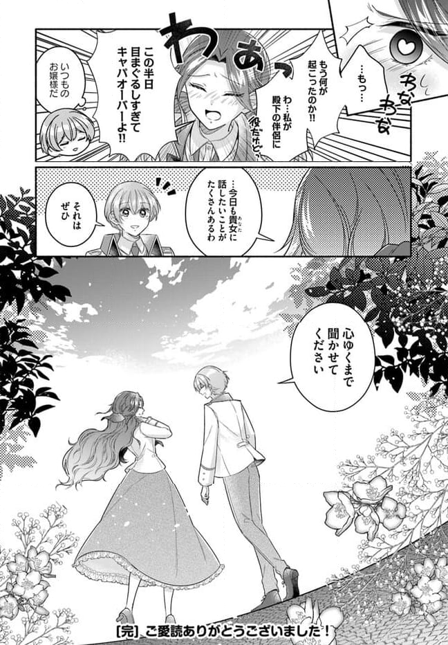 イケメンメイドは悪役令嬢を救う 第16.4話 - Trang 9