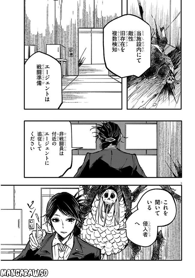 黄昏のアサイラム-超常存在収容課- - 第7話 - Page 3