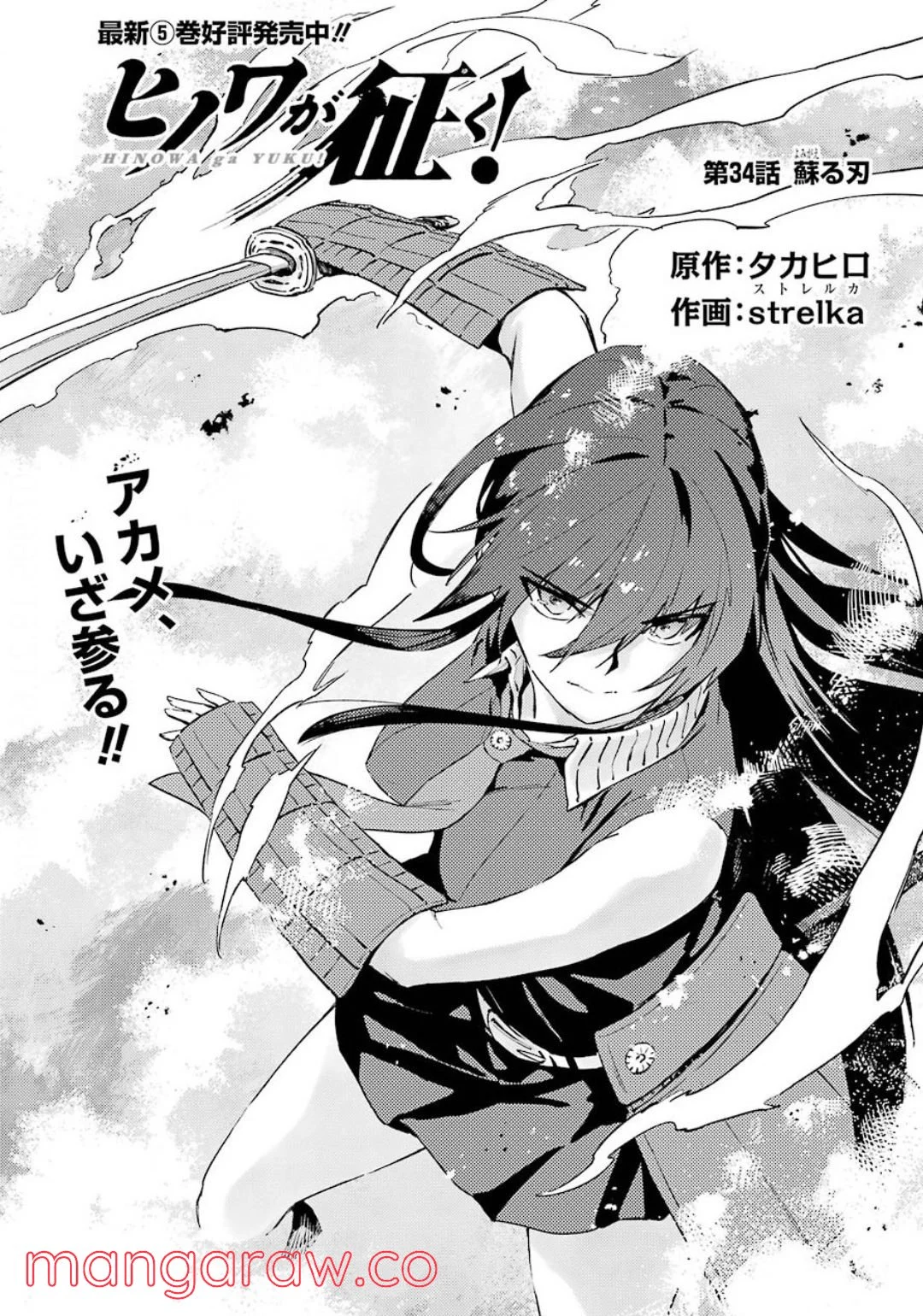 ヒノワが征く！ 第34話 - Trang 1