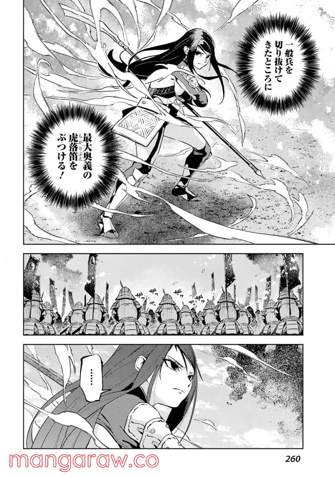 ヒノワが征く！ 第34話 - Trang 20