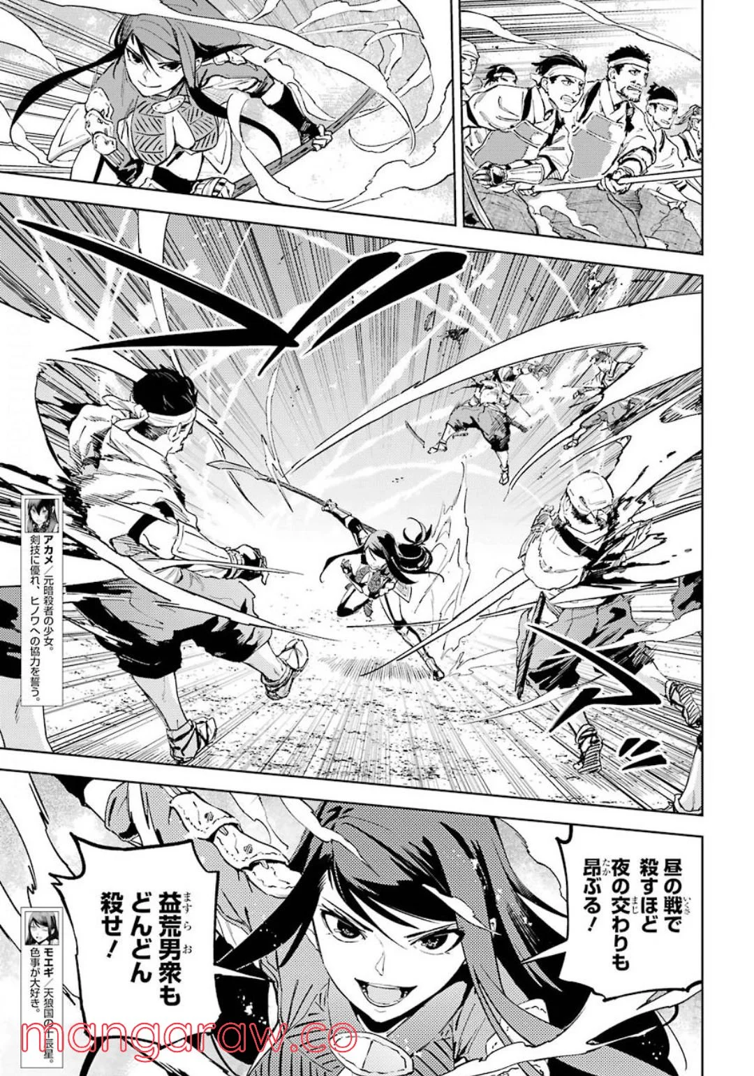 ヒノワが征く！ 第34話 - Trang 3