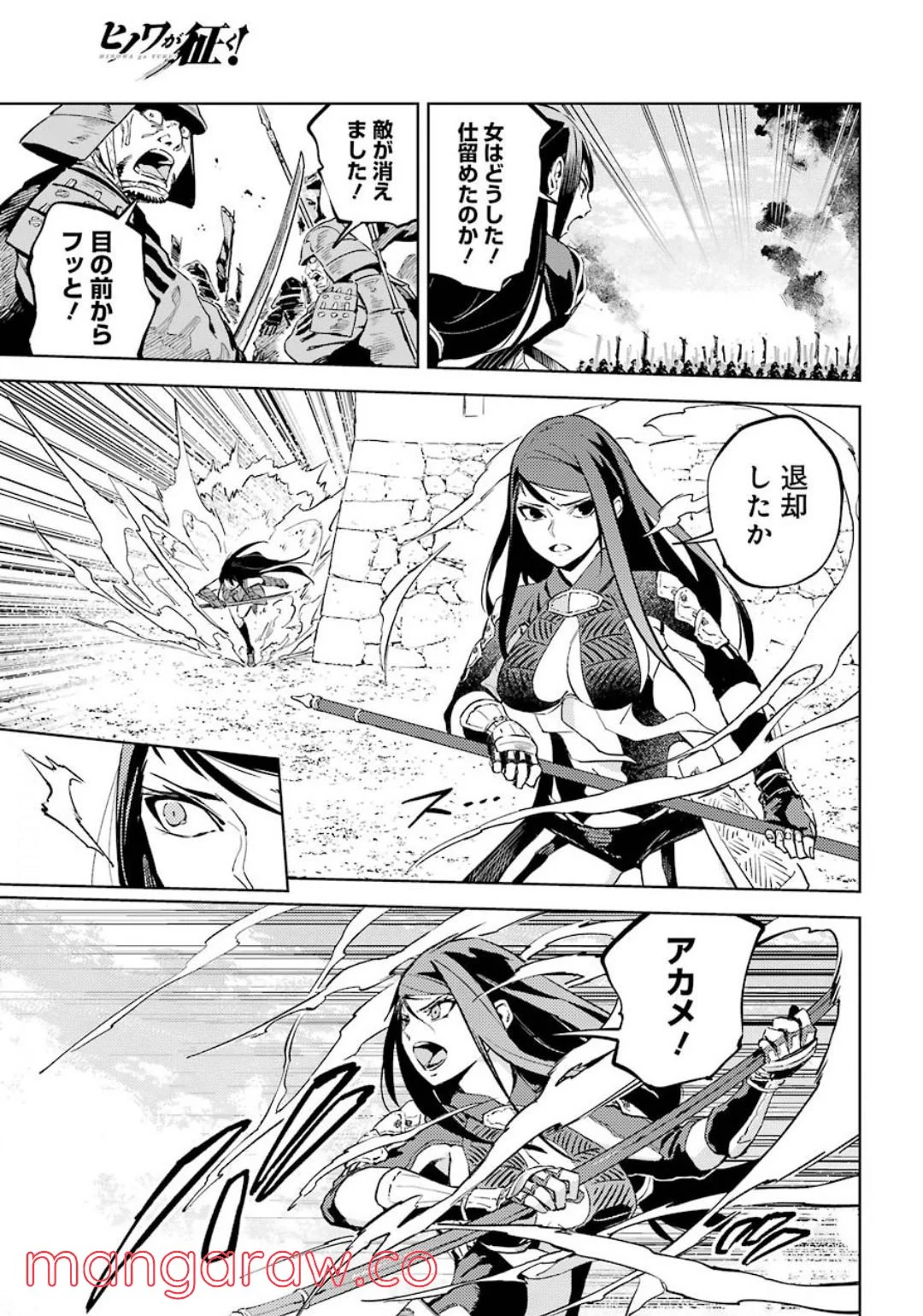 ヒノワが征く！ 第34話 - Trang 21