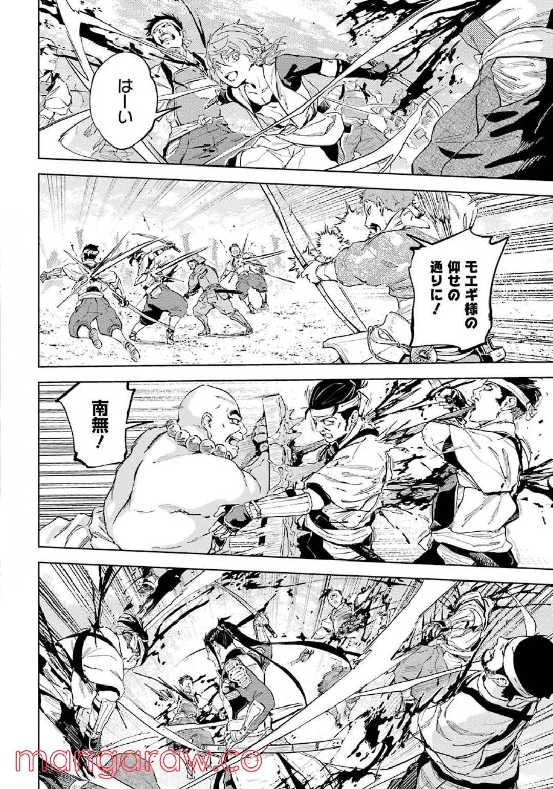 ヒノワが征く！ 第34話 - Trang 4