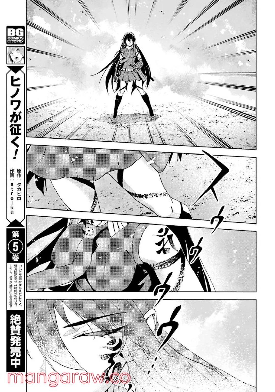 ヒノワが征く！ 第34話 - Trang 9