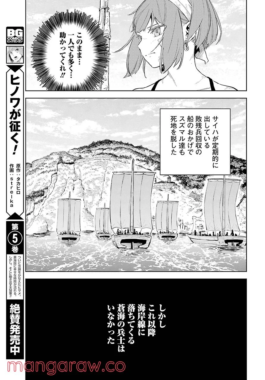 ヒノワが征く！ - 第37話 - Page 11