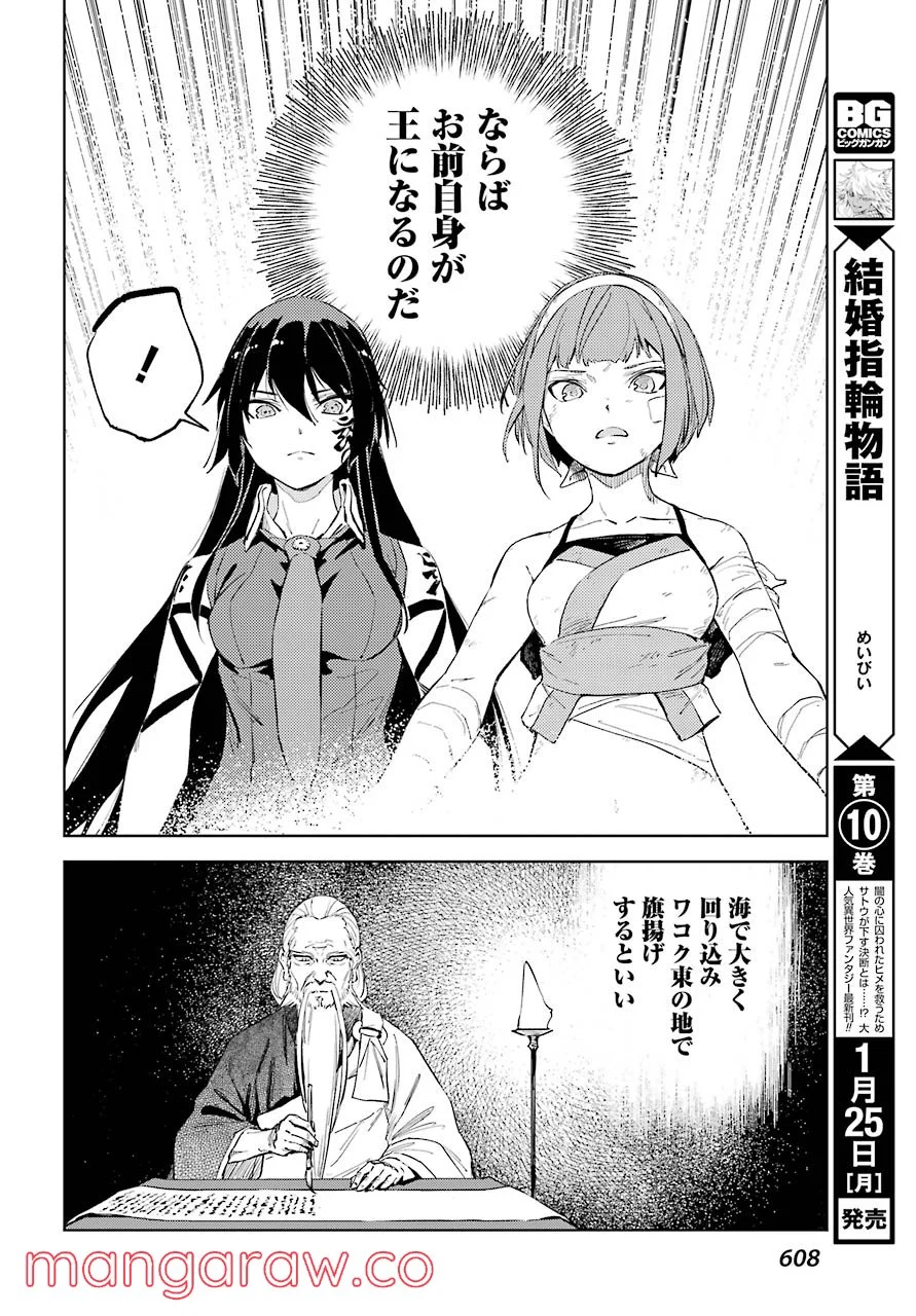 ヒノワが征く！ - 第37話 - Page 16