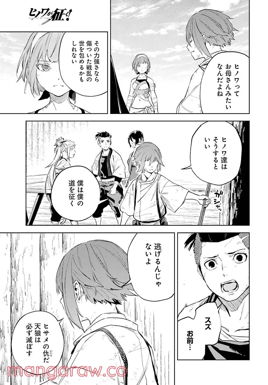 ヒノワが征く！ - 第37話 - Page 27