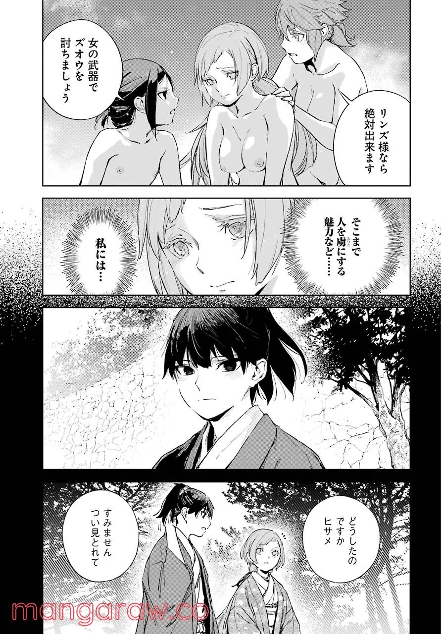 ヒノワが征く！ - 第38話 - Page 25