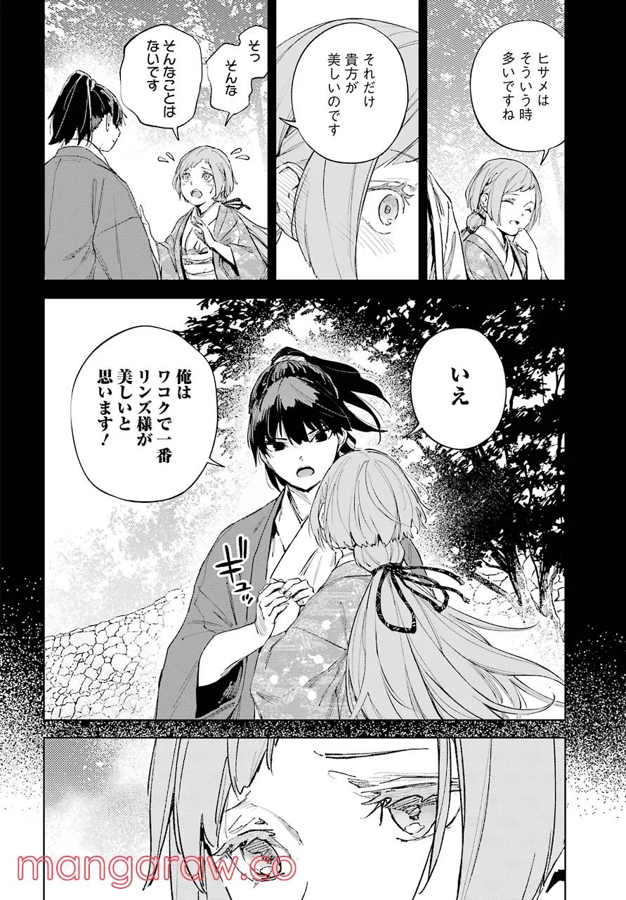 ヒノワが征く！ - 第38話 - Page 26