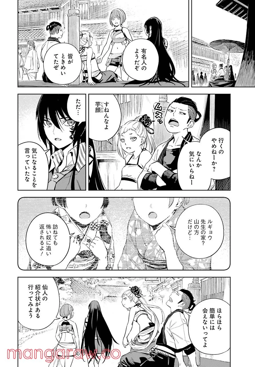 ヒノワが征く！ - 第39話 - Page 16