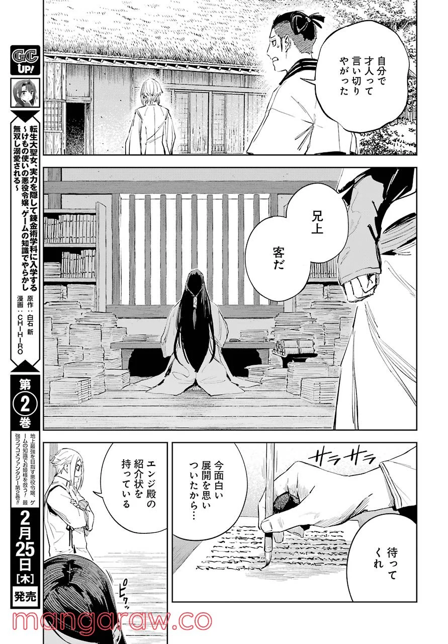 ヒノワが征く！ - 第39話 - Page 21