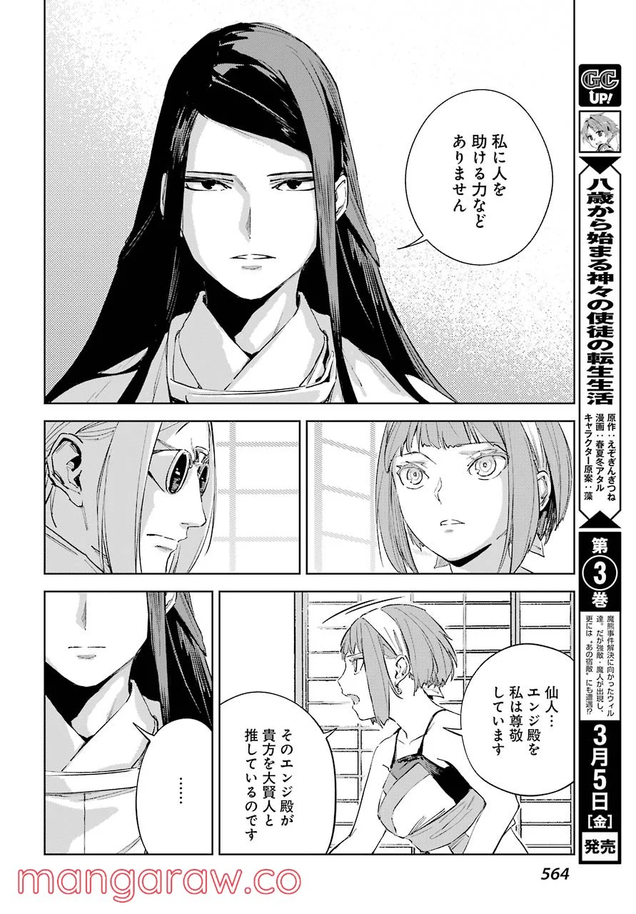 ヒノワが征く！ - 第39話 - Page 24