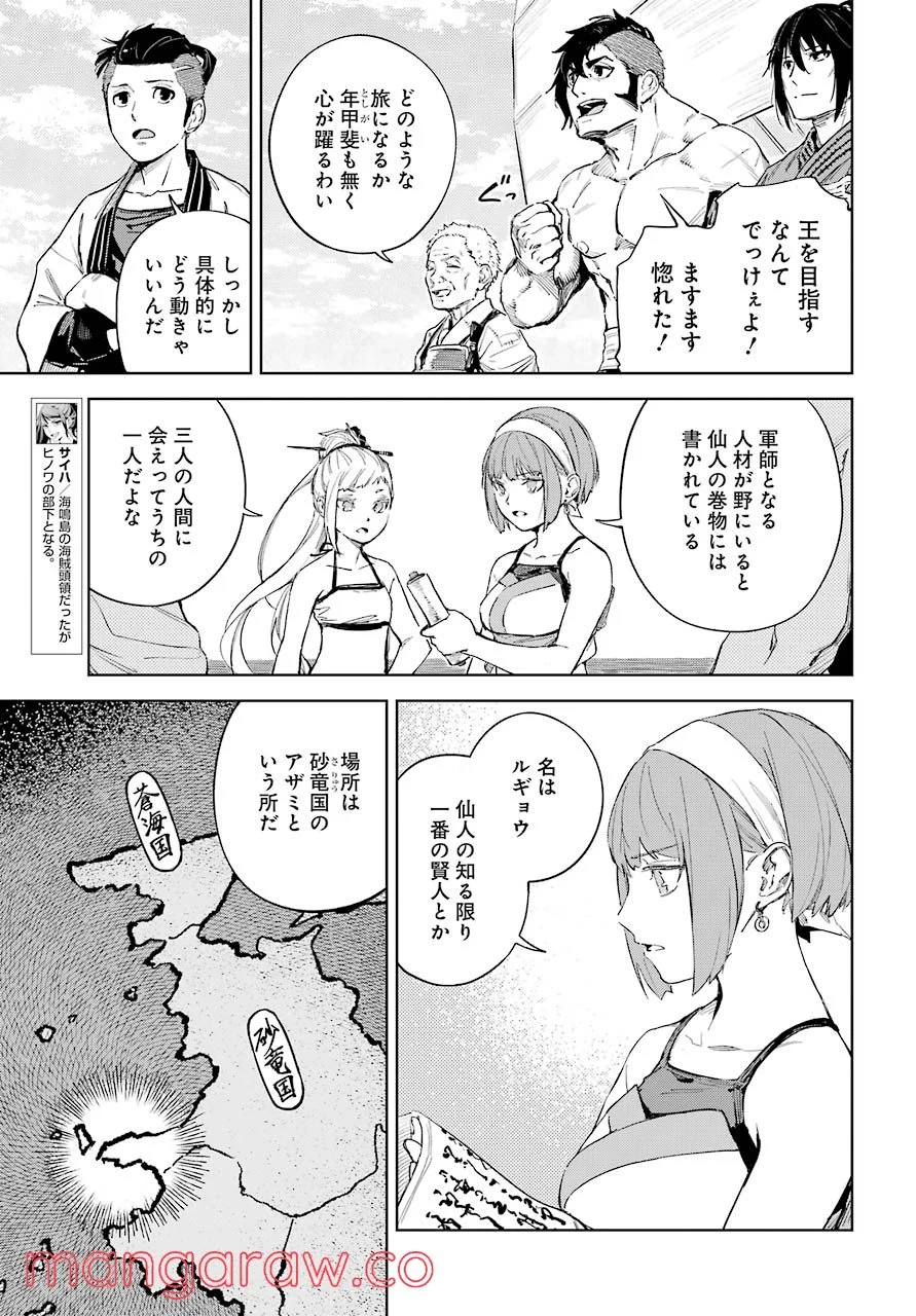 ヒノワが征く！ - 第39話 - Page 9