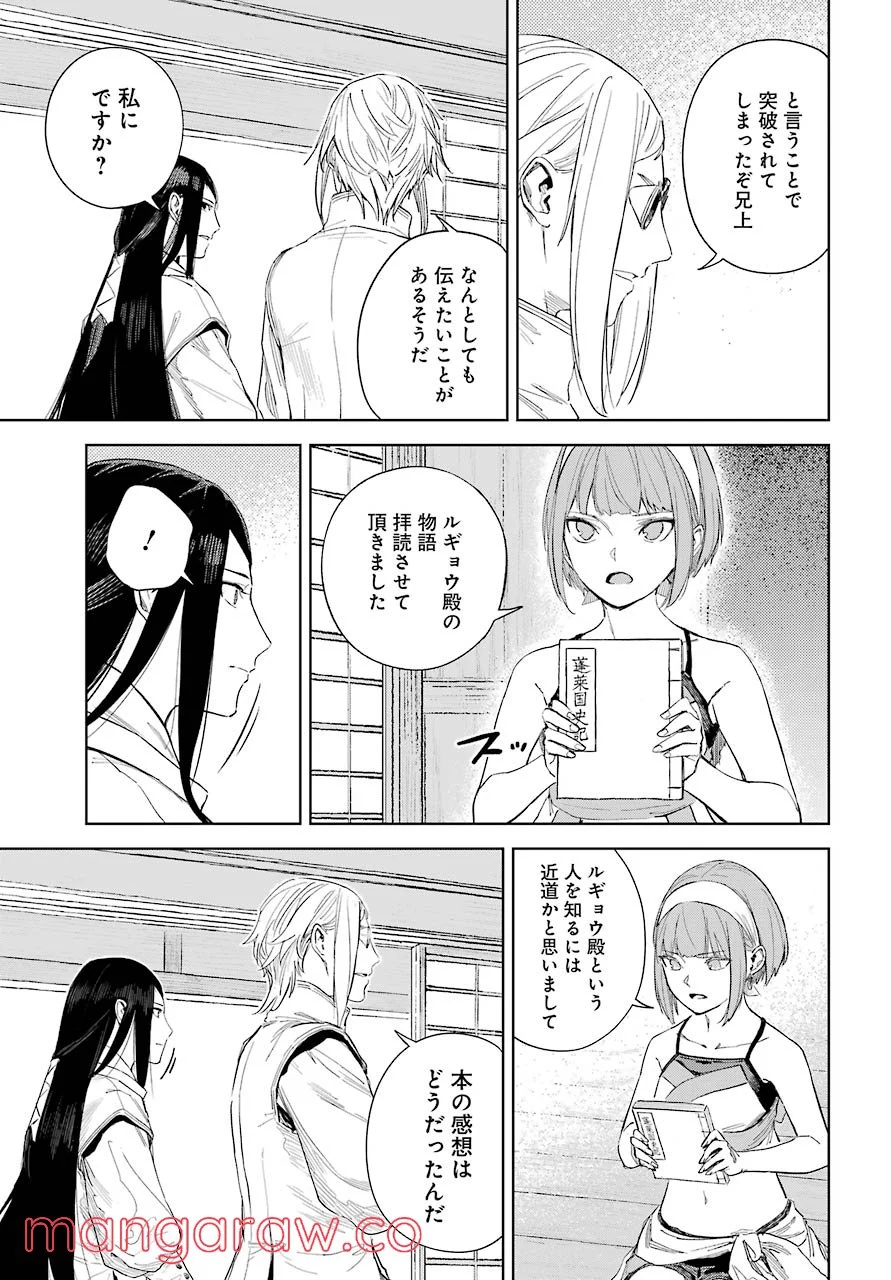 ヒノワが征く！ - 第40話 - Page 18