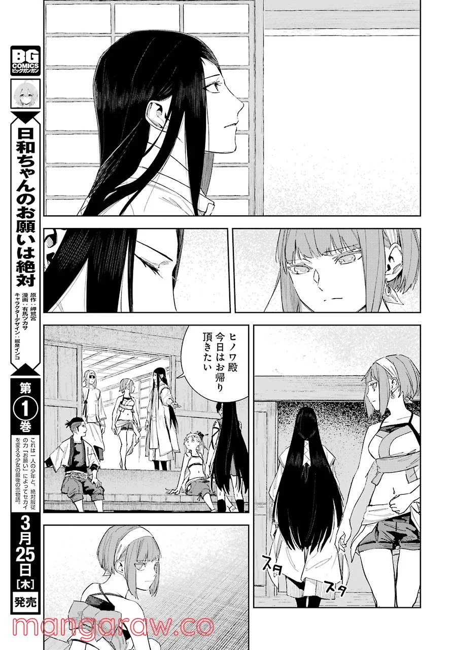 ヒノワが征く！ - 第40話 - Page 24