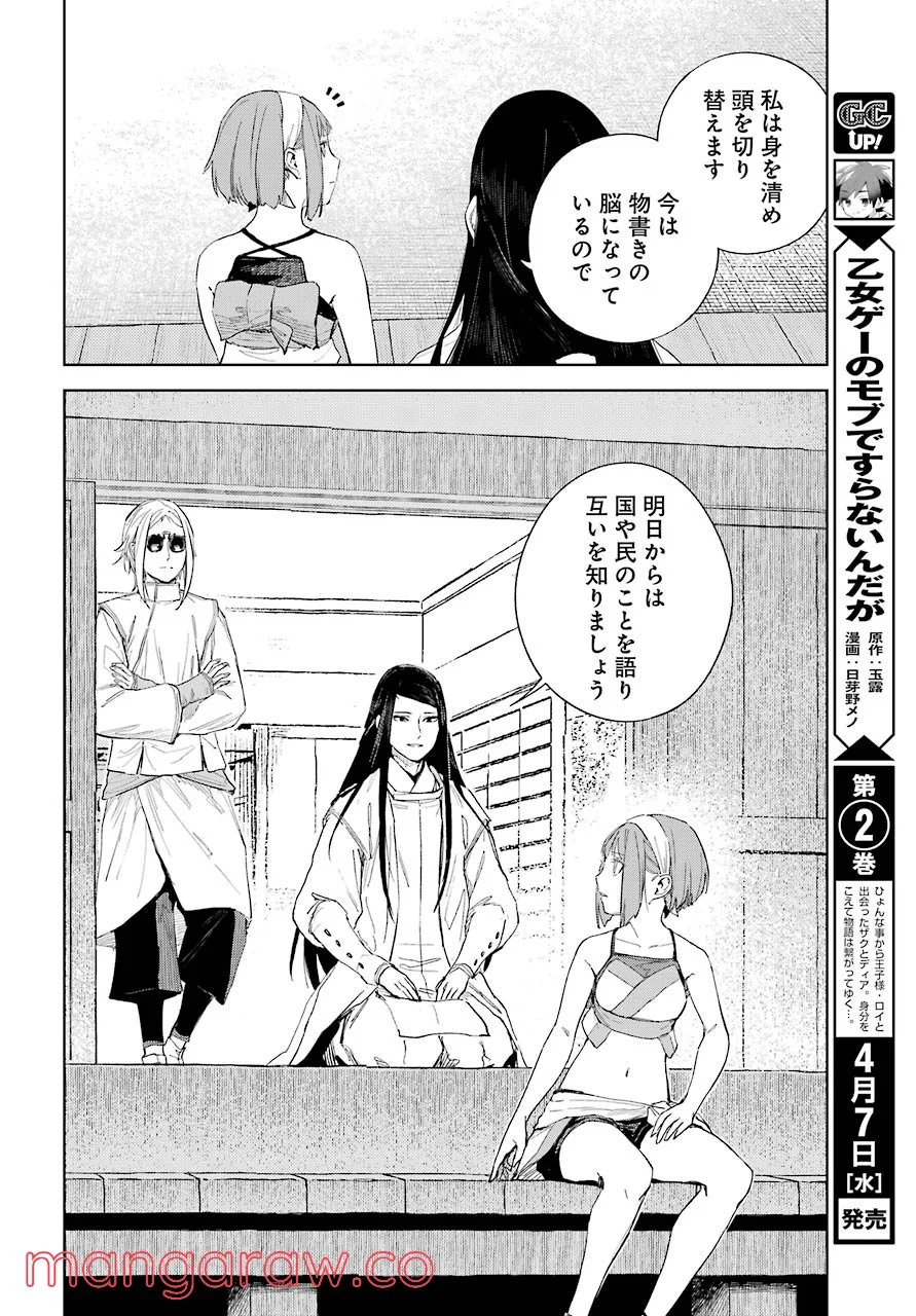 ヒノワが征く！ - 第40話 - Page 25