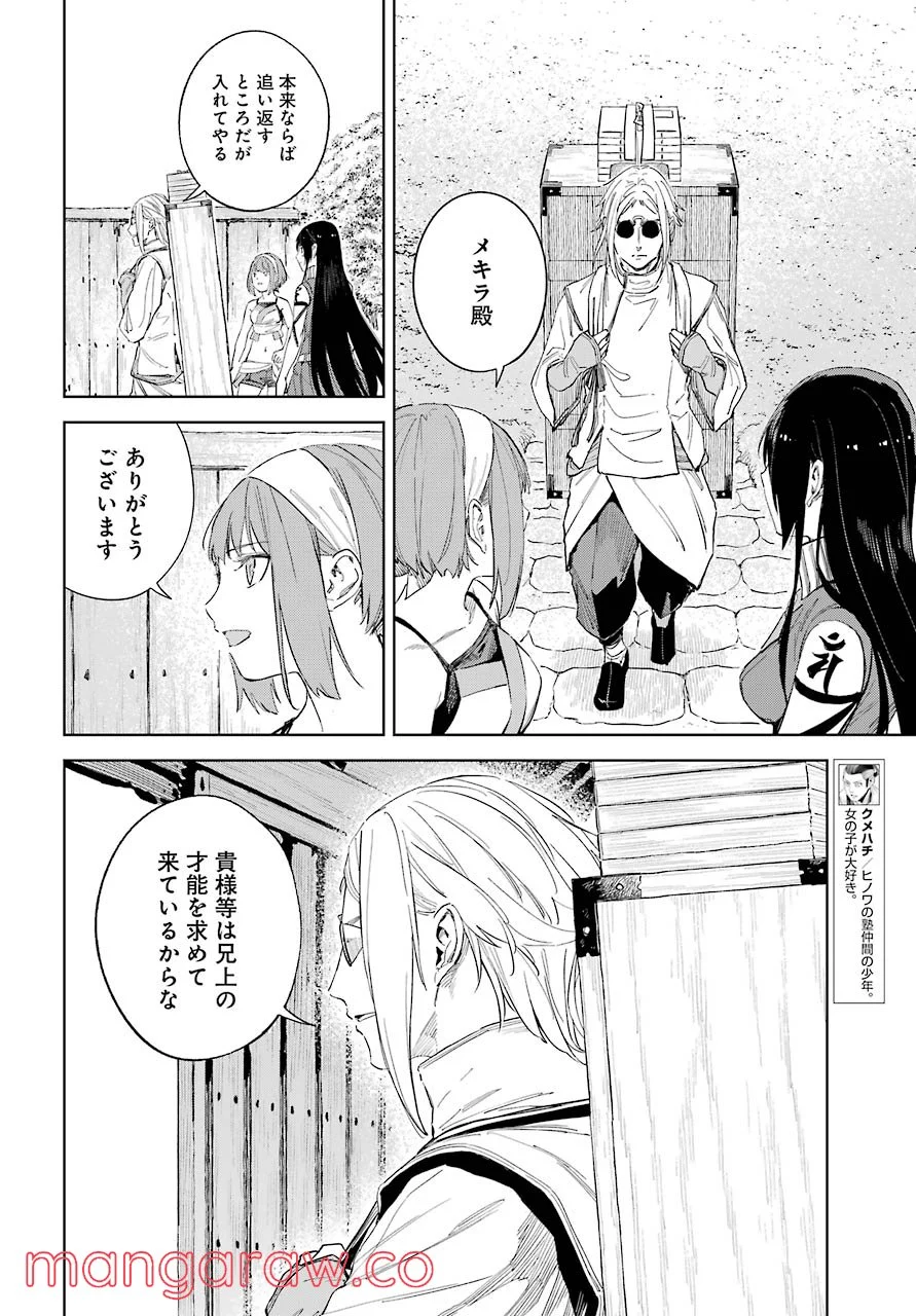 ヒノワが征く！ - 第40話 - Page 5