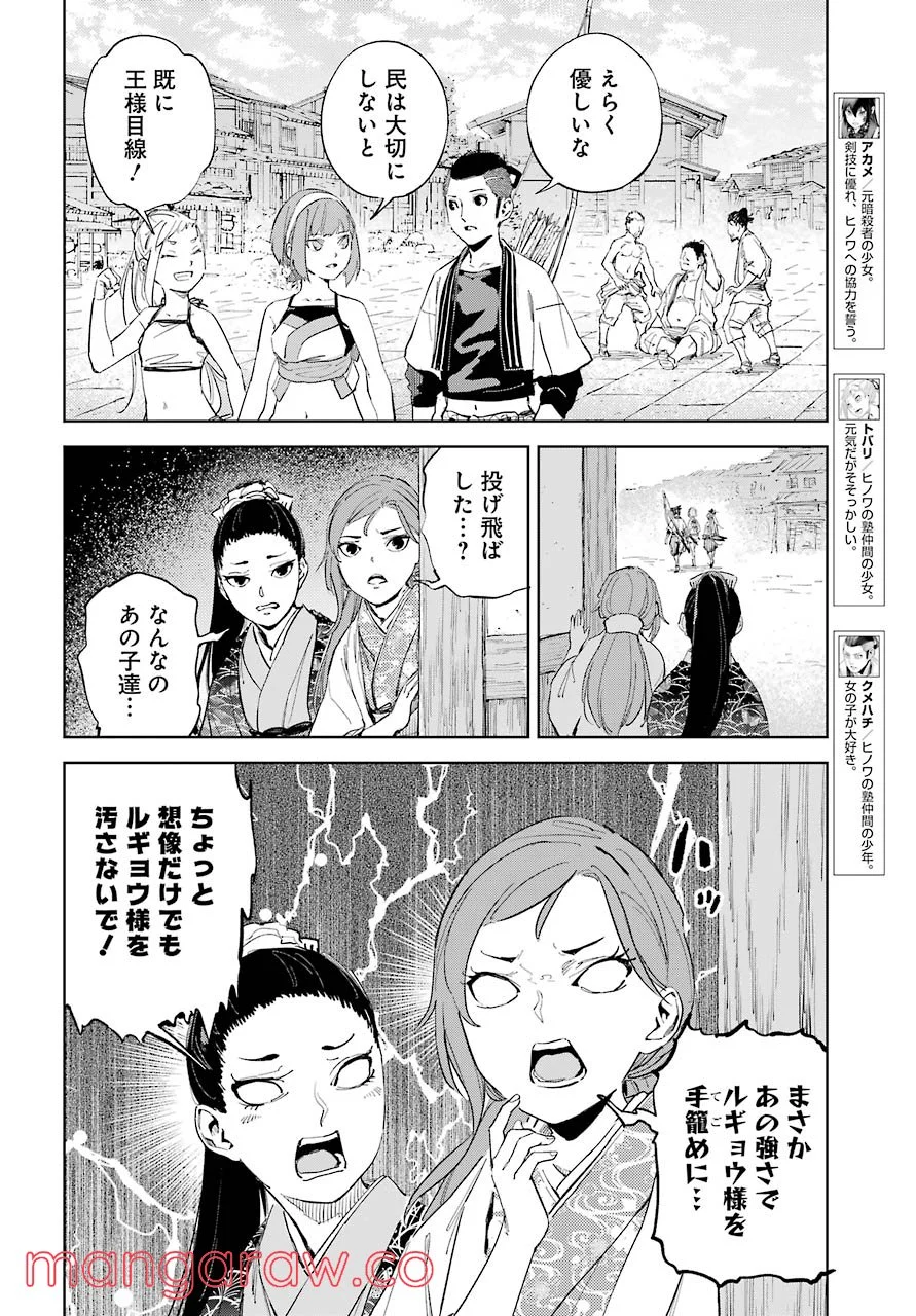 ヒノワが征く！ - 第41話 - Page 6