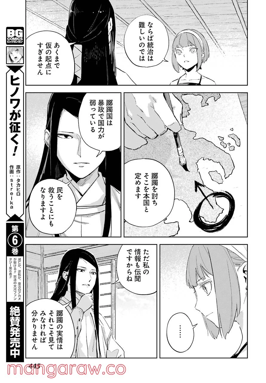 ヒノワが征く！ - 第41話 - Page 9