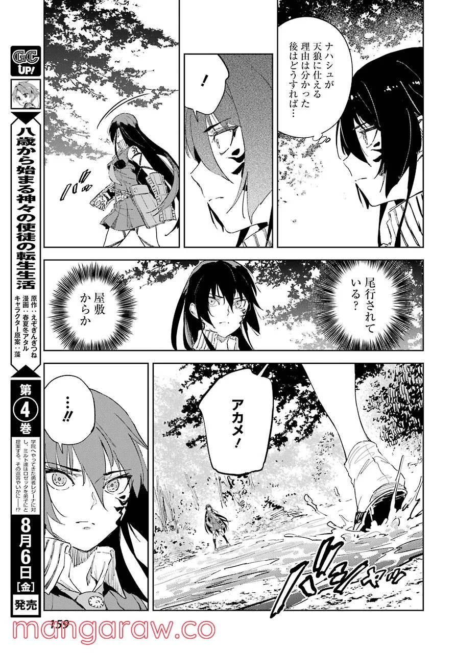 ヒノワが征く！ - 第43話 - Page 18