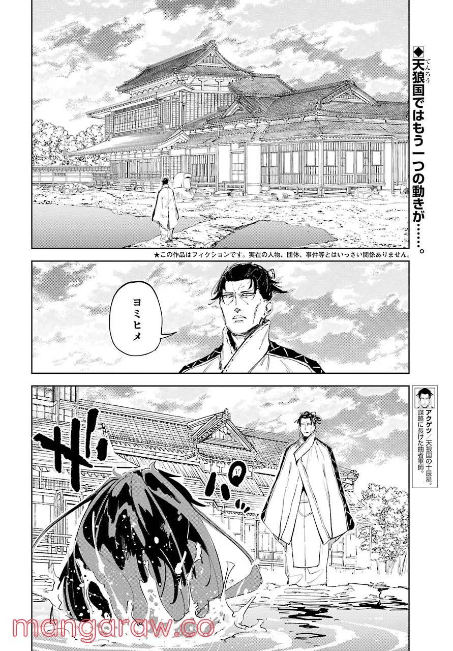 ヒノワが征く！ - 第43話 - Page 3