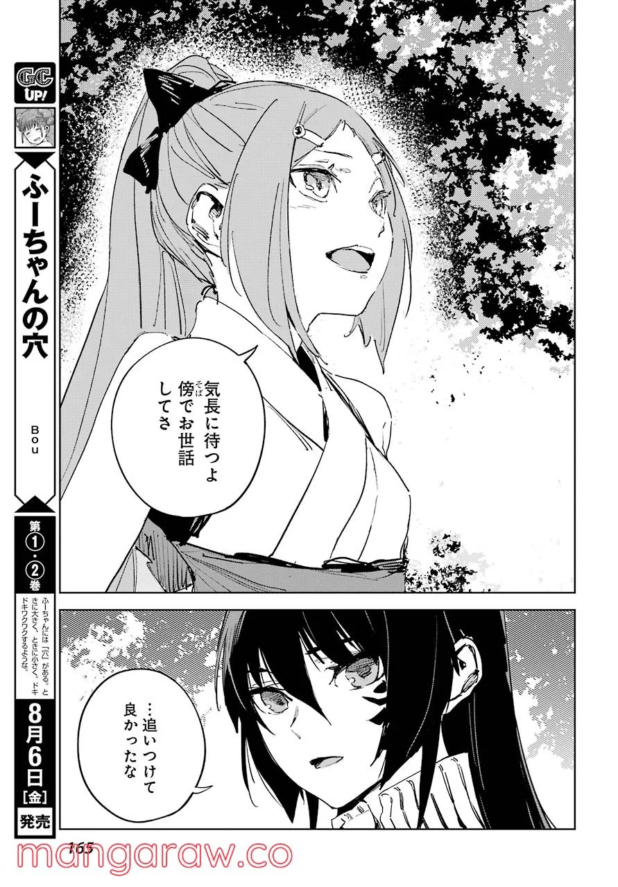 ヒノワが征く！ - 第43話 - Page 24